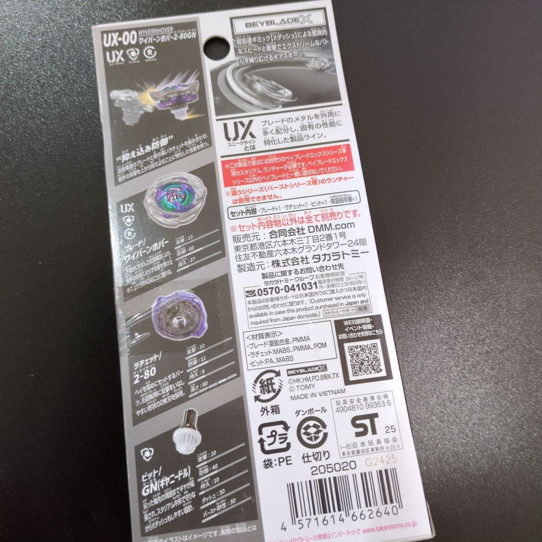 DMMくじ ベイブレードX A賞 ワイバーンホバー 2-80 GN