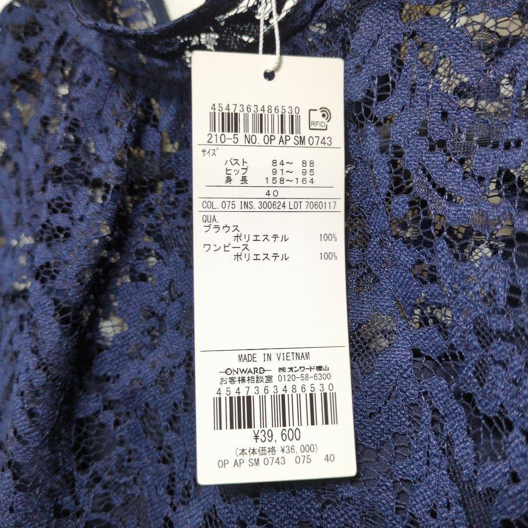 未使用 23区 レースコンビ ドレス リボン ロングワンピース ネイビー 紺