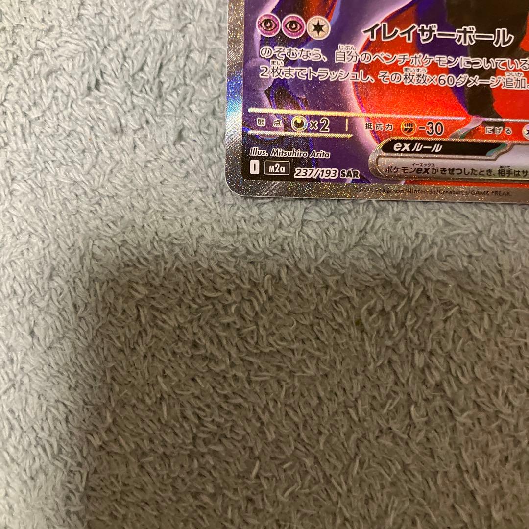 メガドリーム　ロケット団のミュウツー　SAR