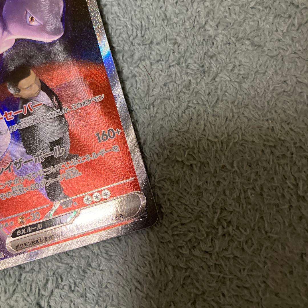 メガドリーム　ロケット団のミュウツー　SAR