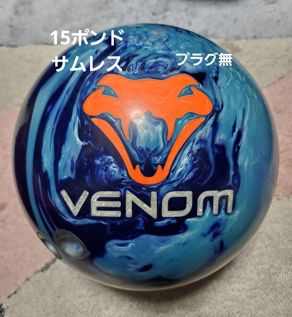 ボウリング　ボール　モーティブ　ブルーコーラルベノム　15ポンド　サムレス