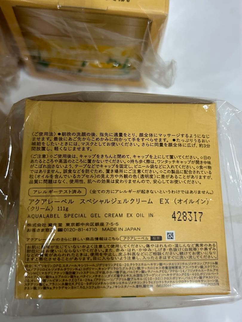 アクアレーベル　スペシャルジェルクリームEX　たっぷり増量タイプ　６個