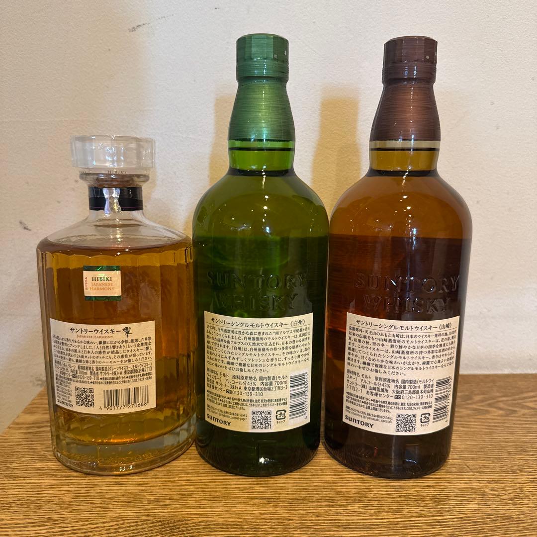 響・白州・山崎 ウイスキー 3本セット