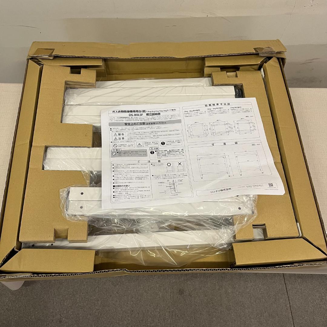 148未使用リンナイ ガス衣類乾燥機 乾太くん用専用台 (低)DS-80LSF