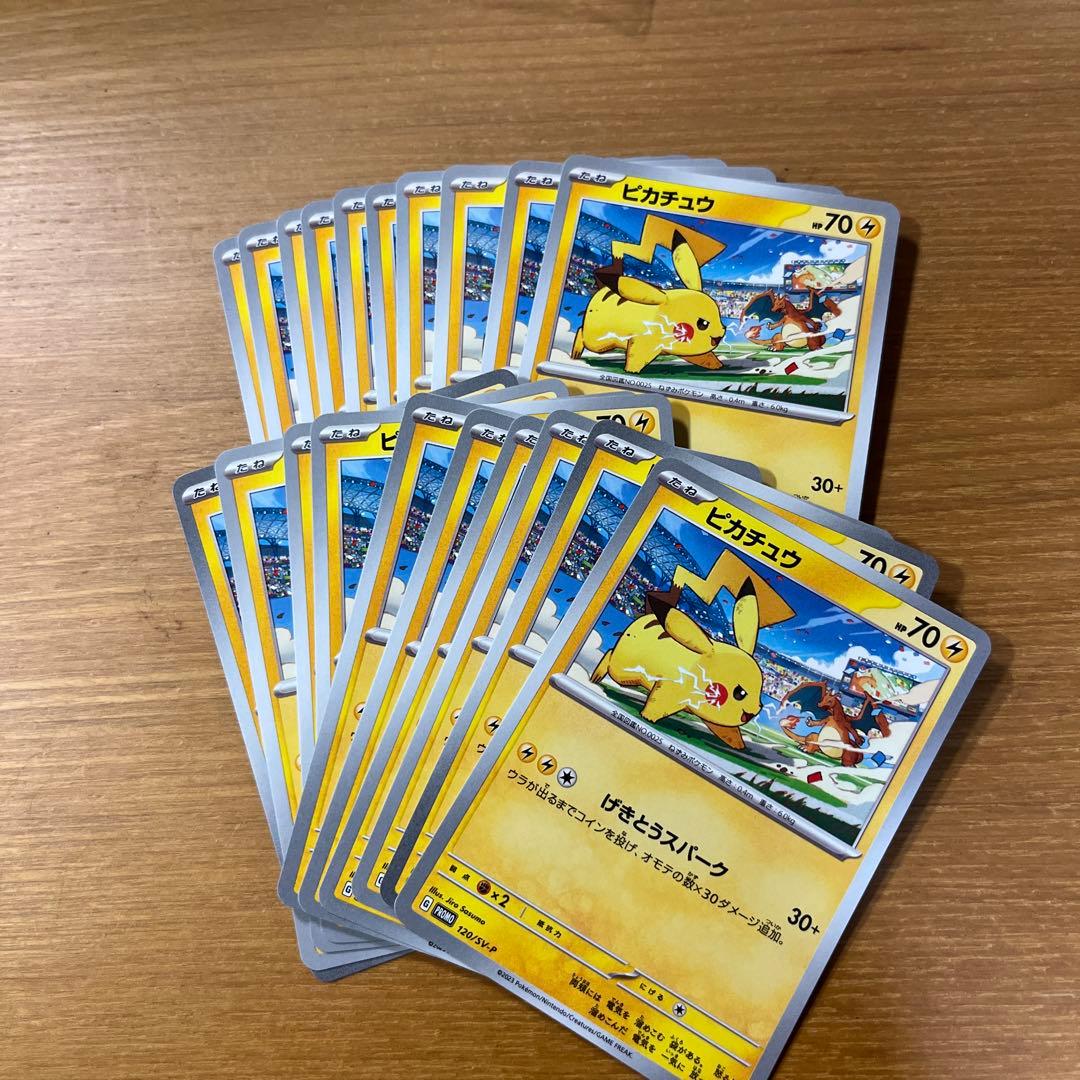 ピカチュウ　げきとうスパーク　20枚
