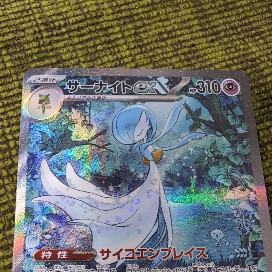 サーナイトex sar 310 HP ホロカード