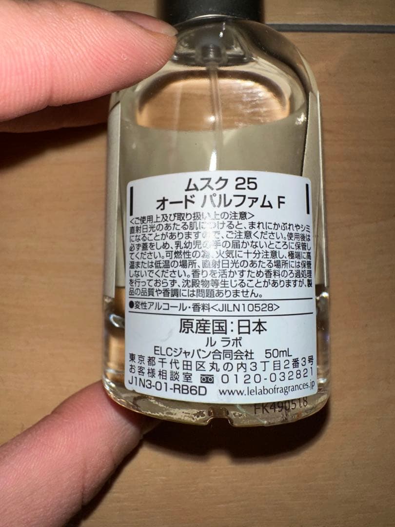 LELABO ルラボ MUSC 25 オードパルファム 50ml