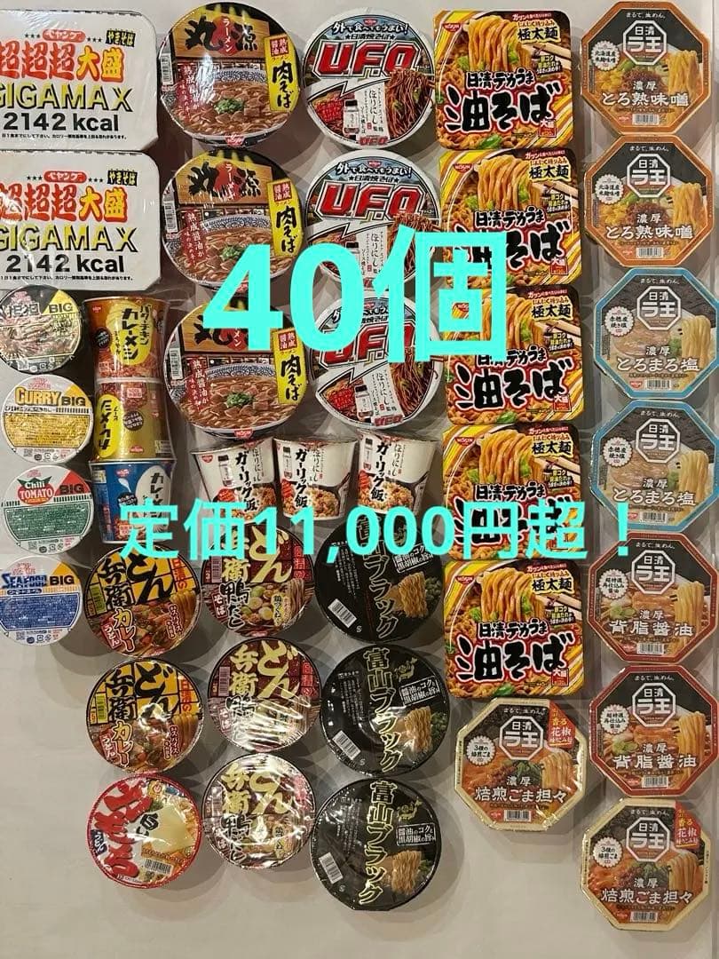 【メルカリ便】カップ麺　アミューズメント景品　まとめ売り　詰め合わせ　激安
