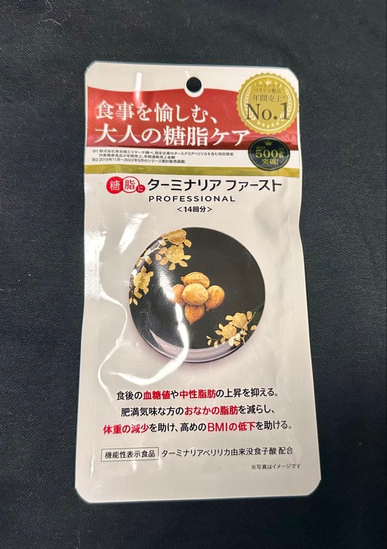 【新品・未開封】ターミナリアファースト 56粒（14日分）×5袋 セット