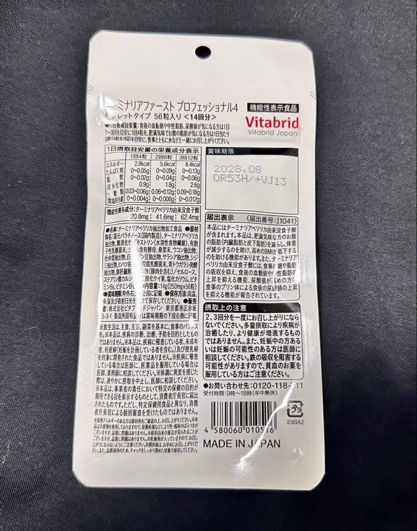 【新品・未開封】ターミナリアファースト 56粒（14日分）×5袋 セット