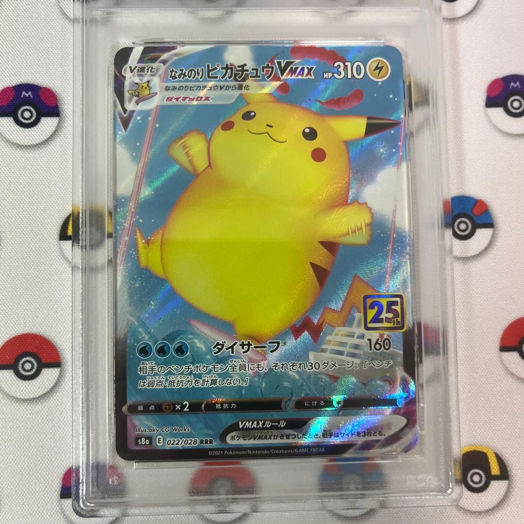なみのりピカチュウvmax rrr S8a 25th psa10