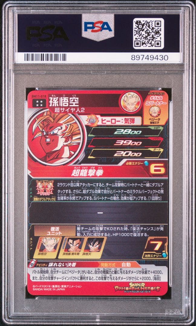 PSA10 孫悟空　BM11-018 ドラゴンボールヒーローズ
