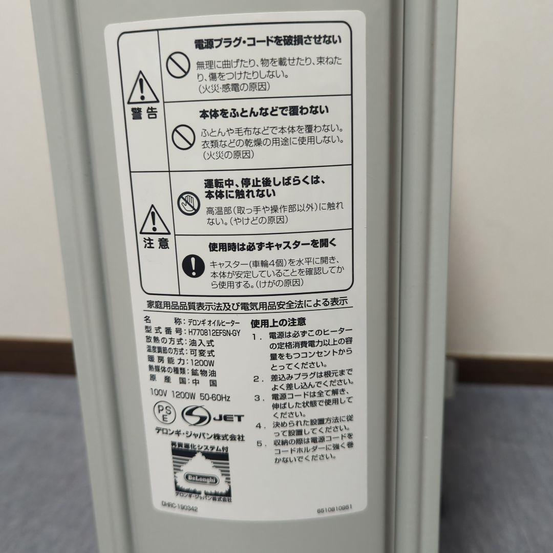 DeLonghi オイルヒーター 静音設計 1200W