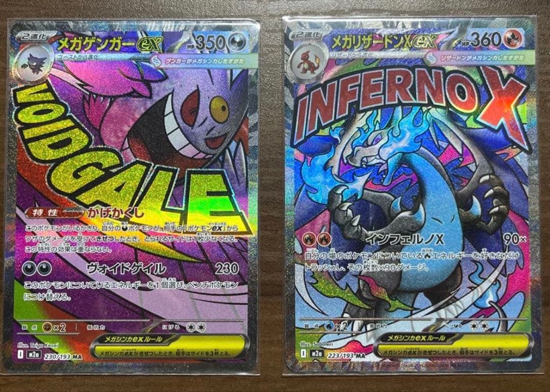 メガリザードンX ex MA& メガゲンガーex MA中国語 エラー