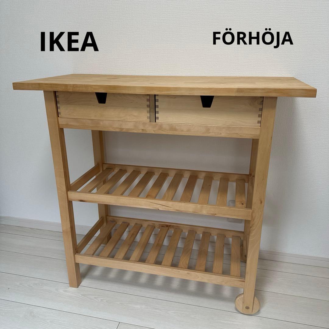 IKEA キッチンワゴンFÖRHÖJA フォルホイア