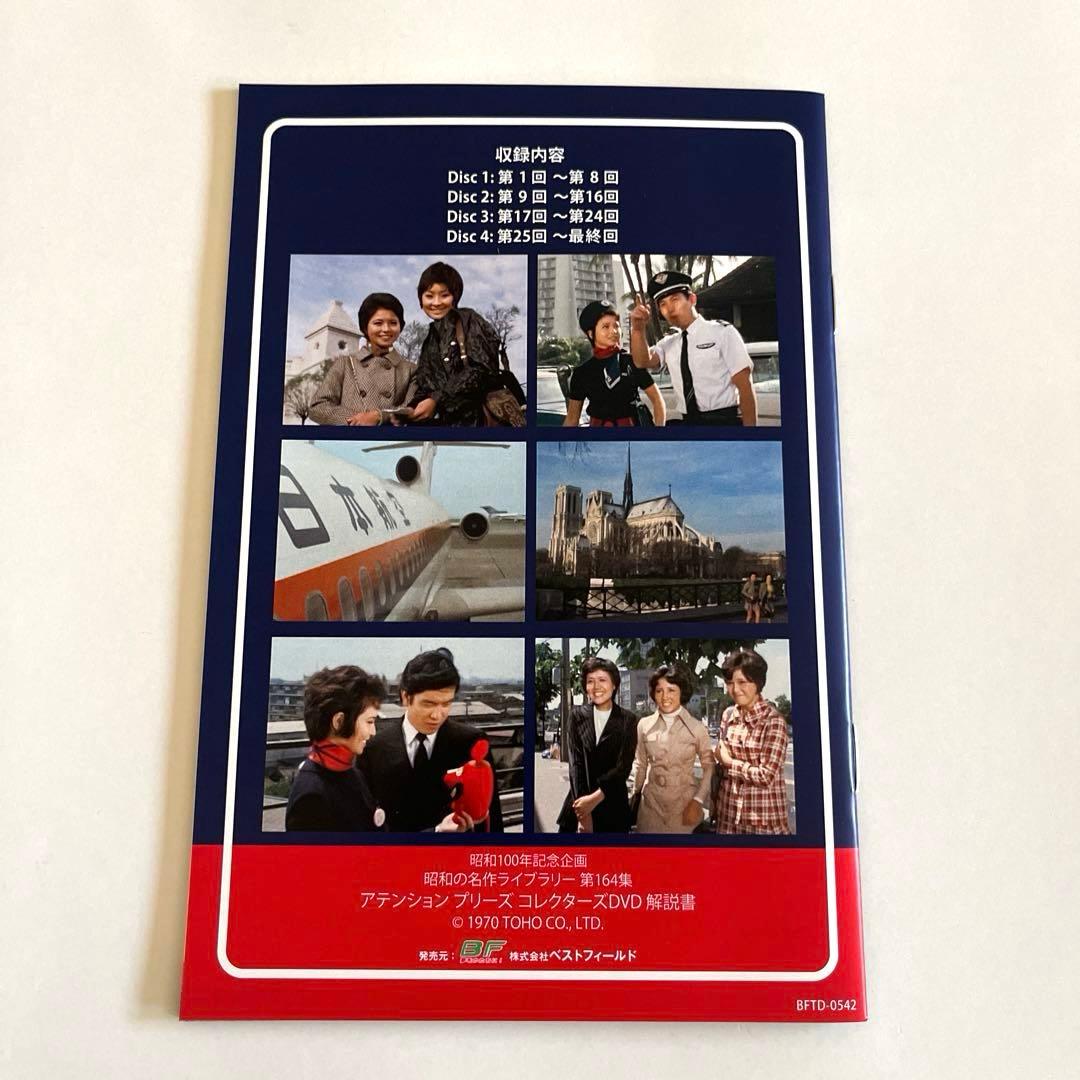 アテンション プリーズ コレクターズDVD