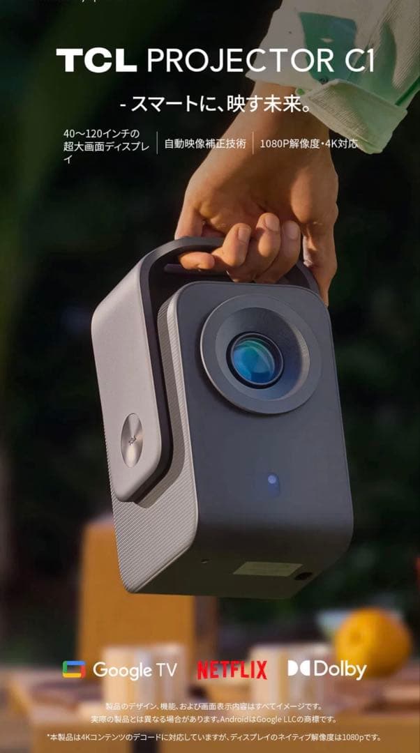 プロジェクター【TLC Projector c1】 手持ち