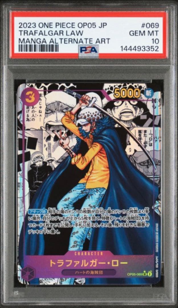 【PSA10】トラファルガー ロー コミパラ OP05-069 ワンピースカード