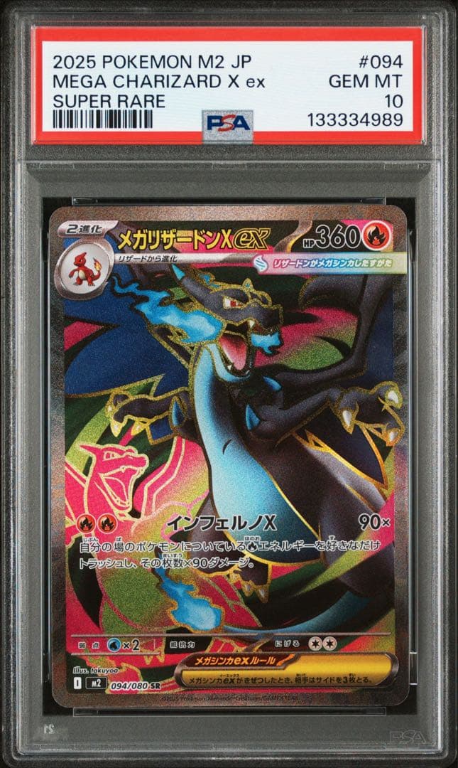 リザードン　SR インフェルノX PSA10鑑定済み