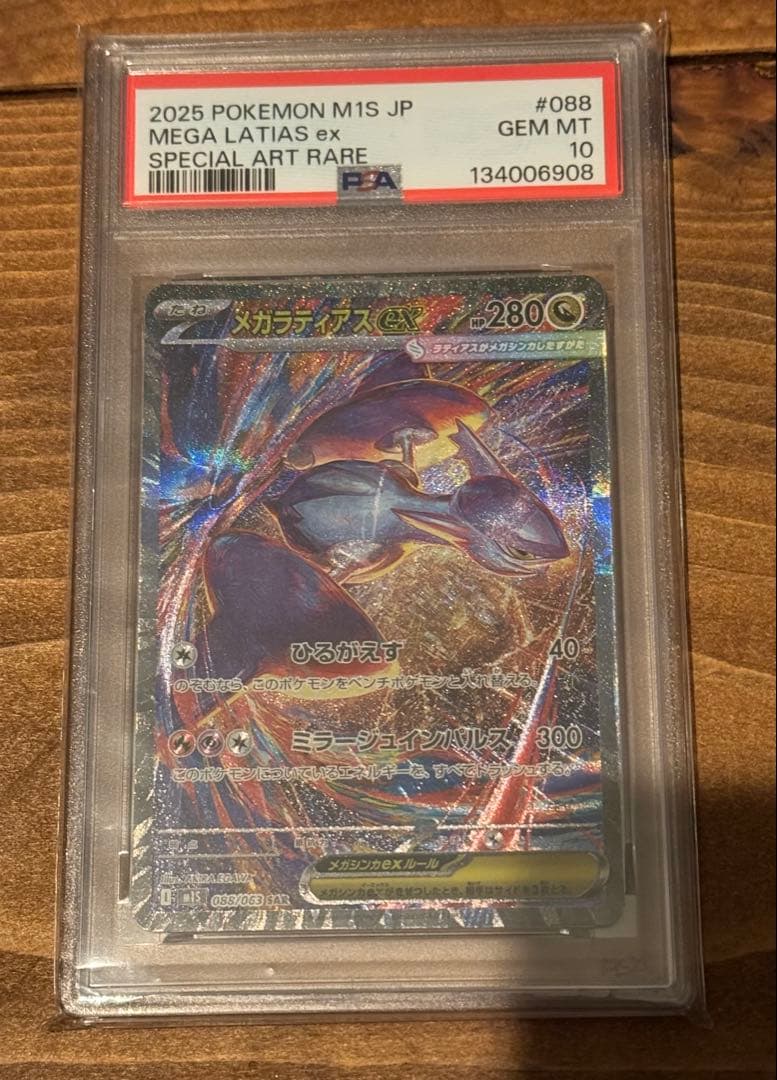 ポケモンカード メガラティアスex PSA10