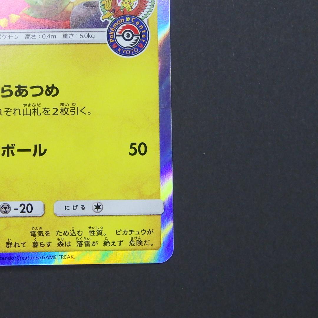 お茶会ごっこピカチュウ はなびらのまいキャンペーン プロモ 325/SM-P