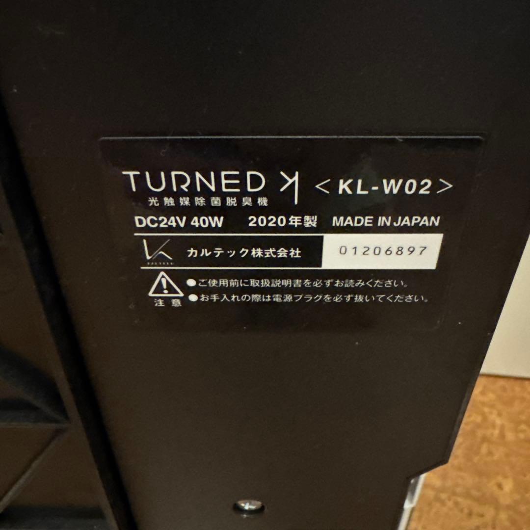 カルテック社 TURNED 光触媒除菌脱臭機 KL-W02 2020年製