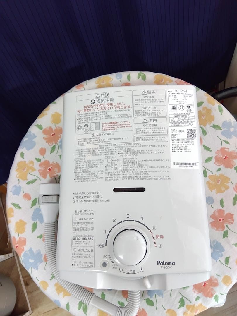 1612★パロマガス湯沸かし器、都市ガス用、２０２４年式