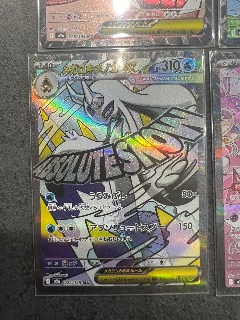 メガリザードンma　メガルカリオ　メガユキメノコ　メガディアンシーma sar