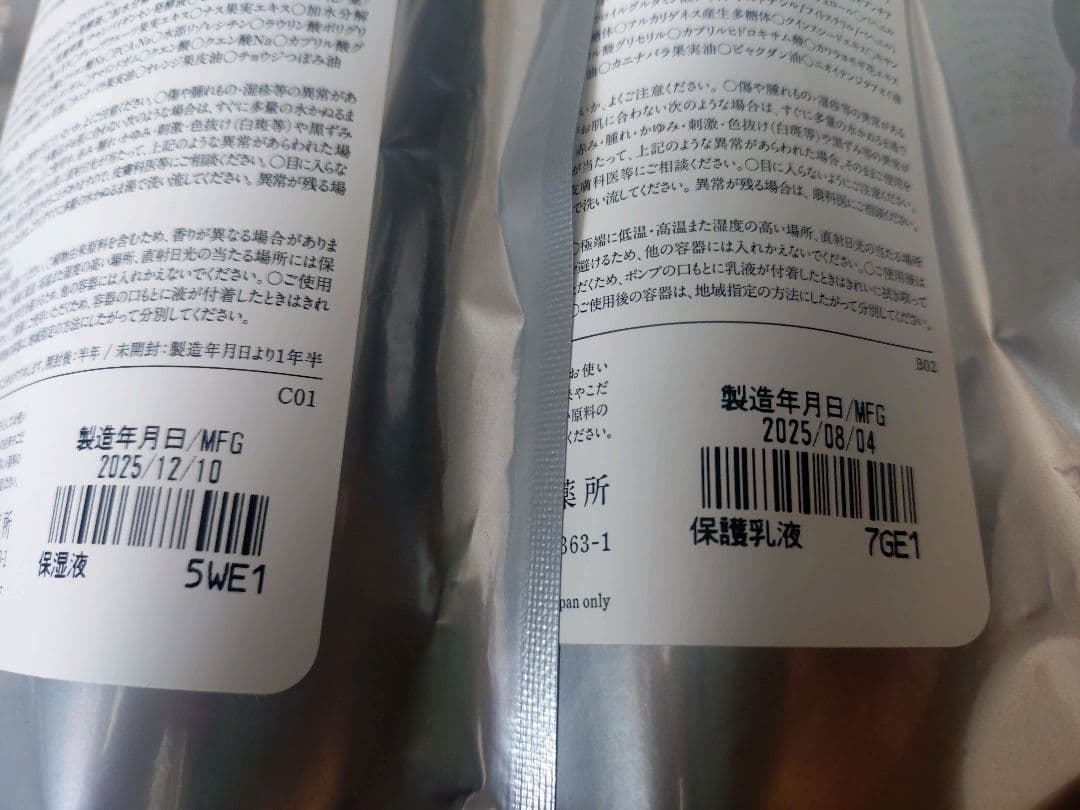 ドモホルンリンクル 保湿液と保護乳液　新品