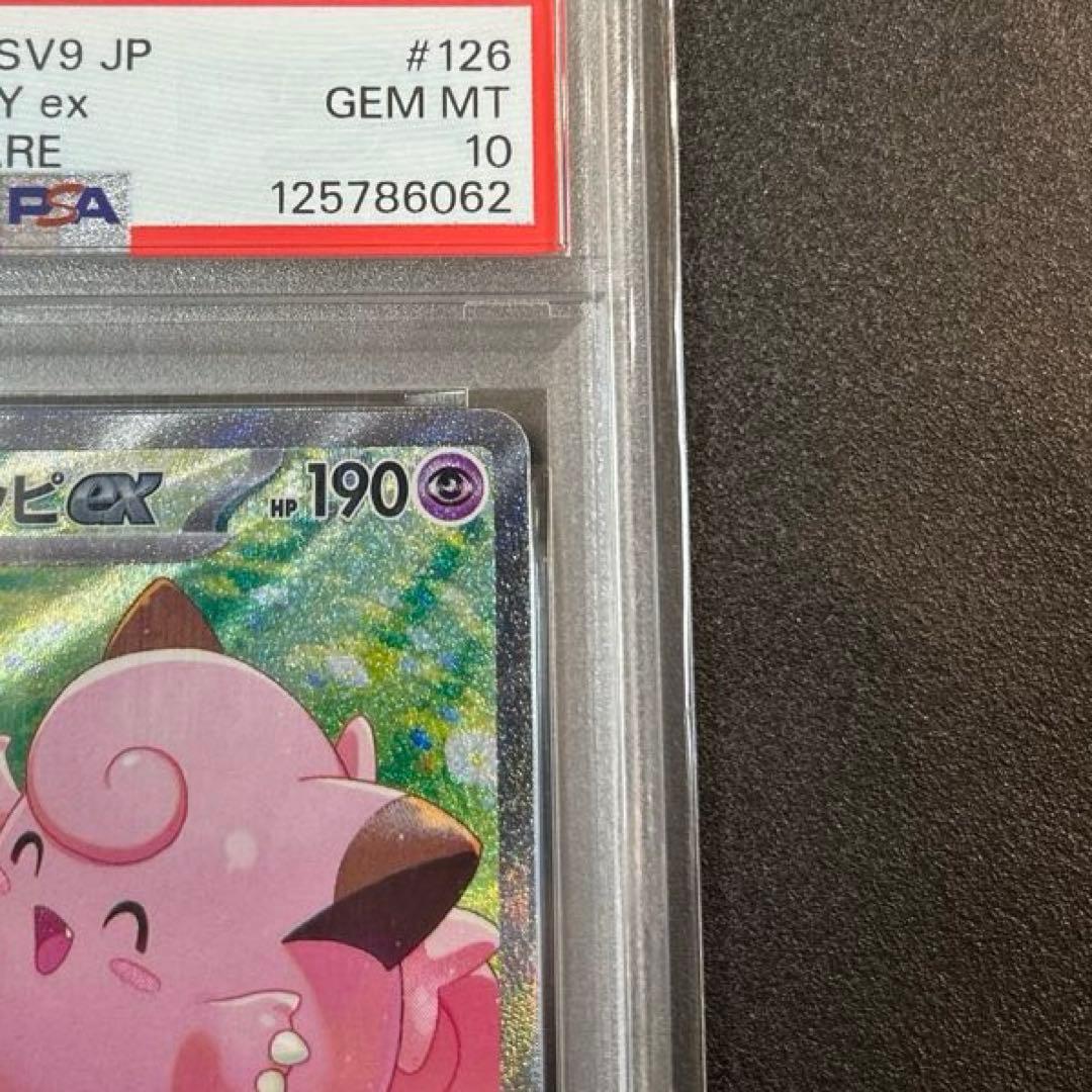 リーリエのピッピex SAR バトルパートナーズ 126/100 PSA10