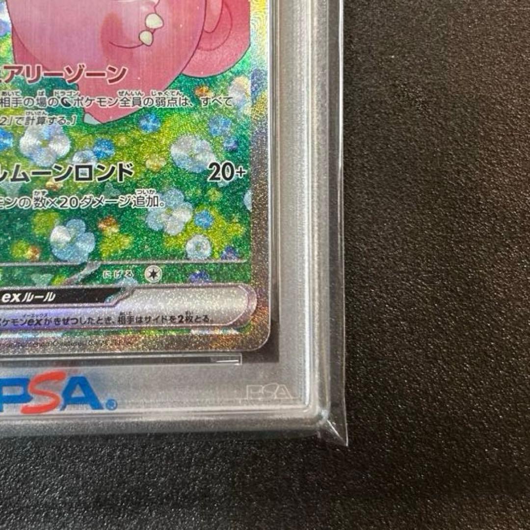 リーリエのピッピex SAR バトルパートナーズ 126/100 PSA10