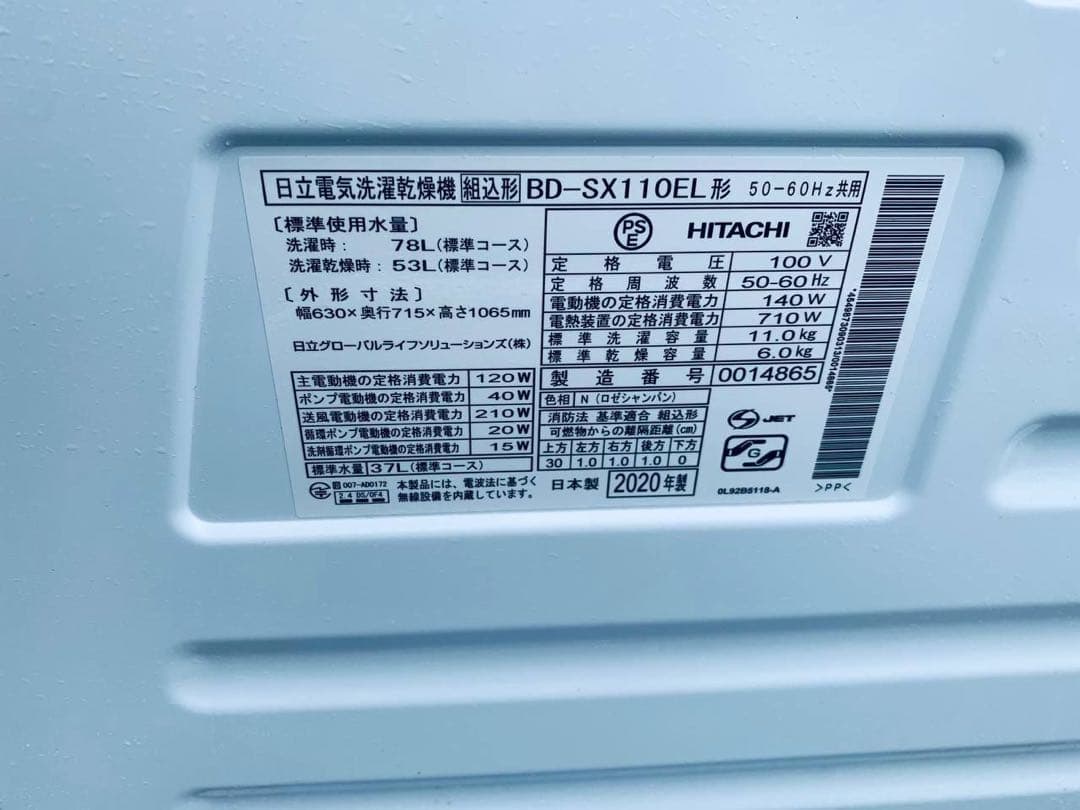 ✅日立ドラム式電気洗濯乾燥機✅ ✅BD-SX110EL✅送料設置無料