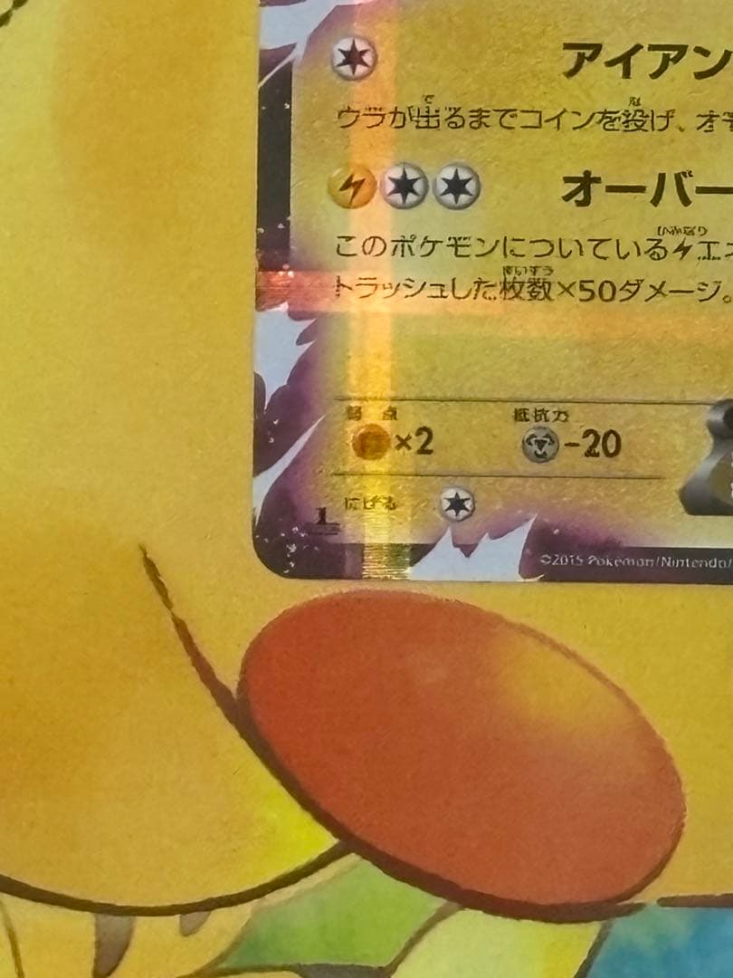 【R】ピカチュウEX RR CP2 伝説キラコレクション 008/027