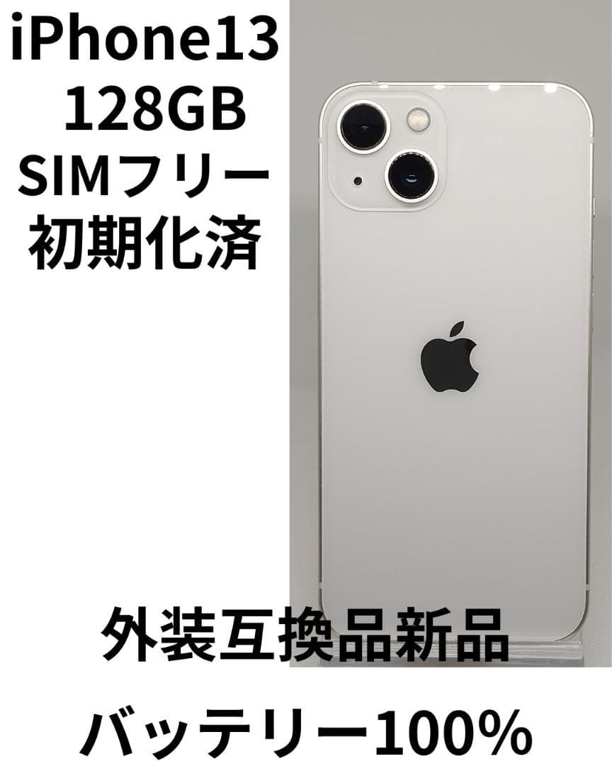 iPhone13　128GB　中古品　整備済 クー