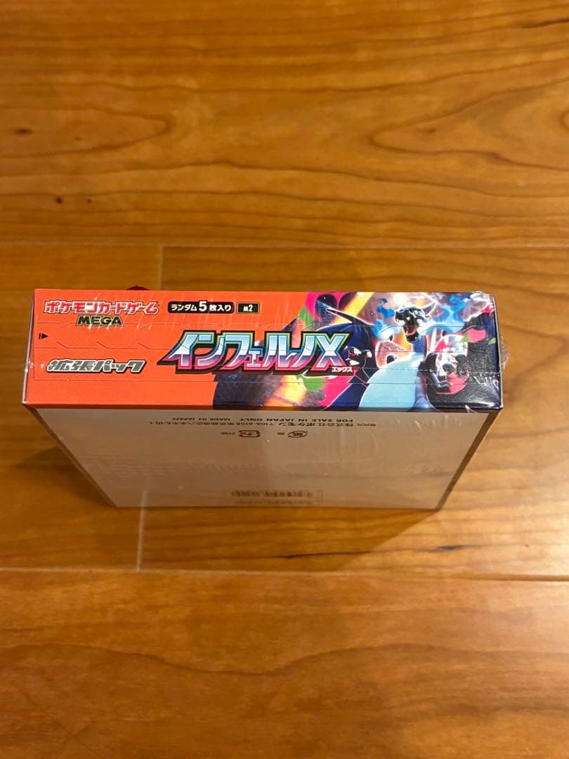 【新品未開封】　インフェルノX　BOX　シュリンク付き　ペリペリ付き　1BOX