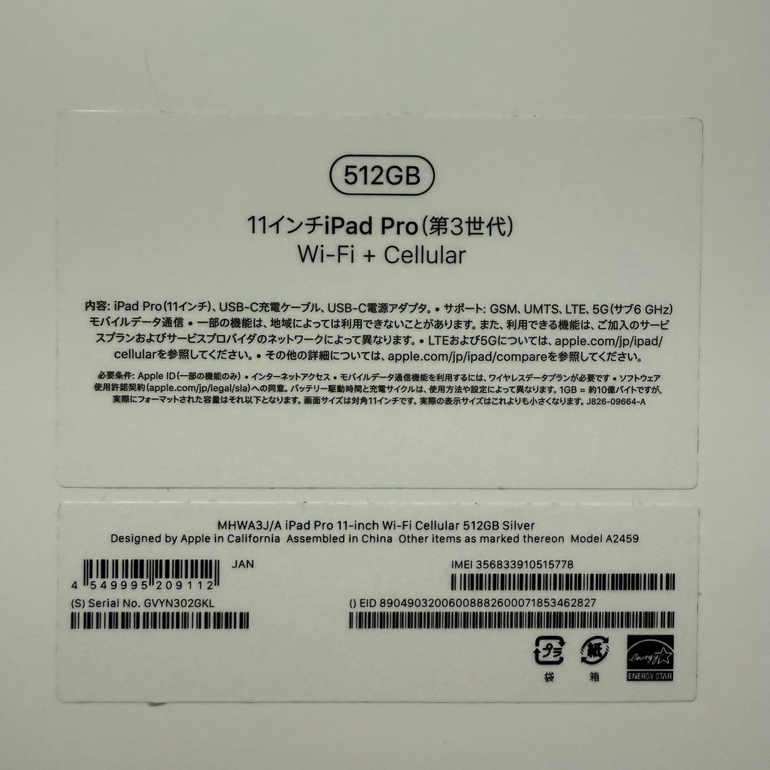 AppleiPadPro 11インチ 第3世代512GB Cellular