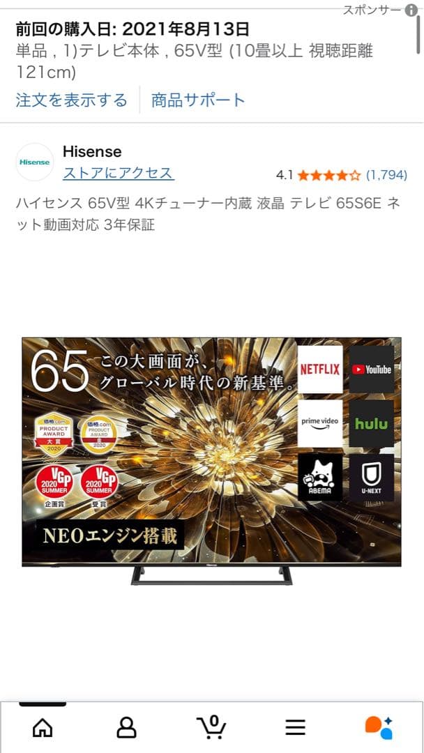 テレビ Hisense 65インチ