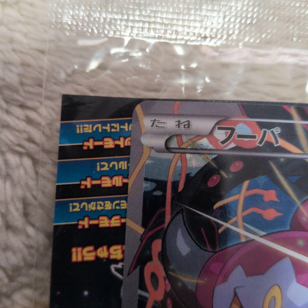 フーパ フーパ 入場者プレゼント PROMO XYシリーズプロモ　未開封