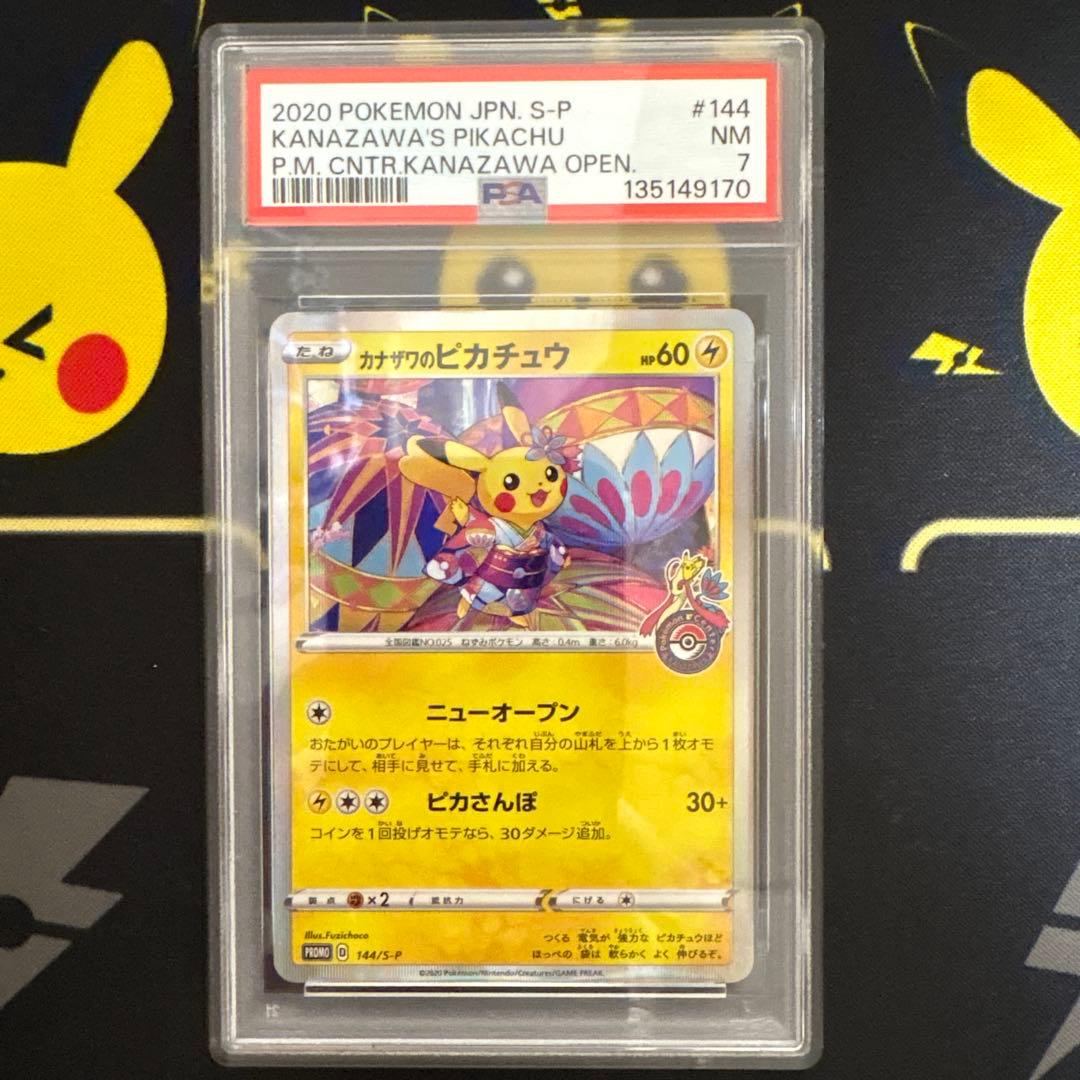 カナザワのピカチュウ プロモ　psa7