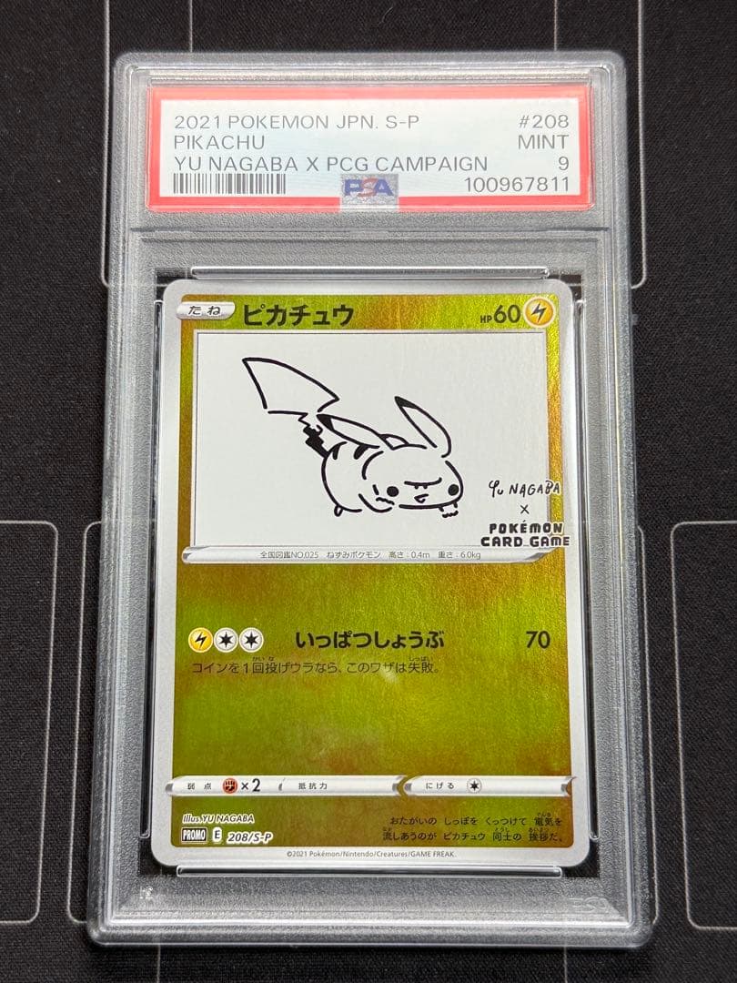 PSA9 ピカチュウ長場雄 nagaba ナガバ ポケモンカード プロモ
