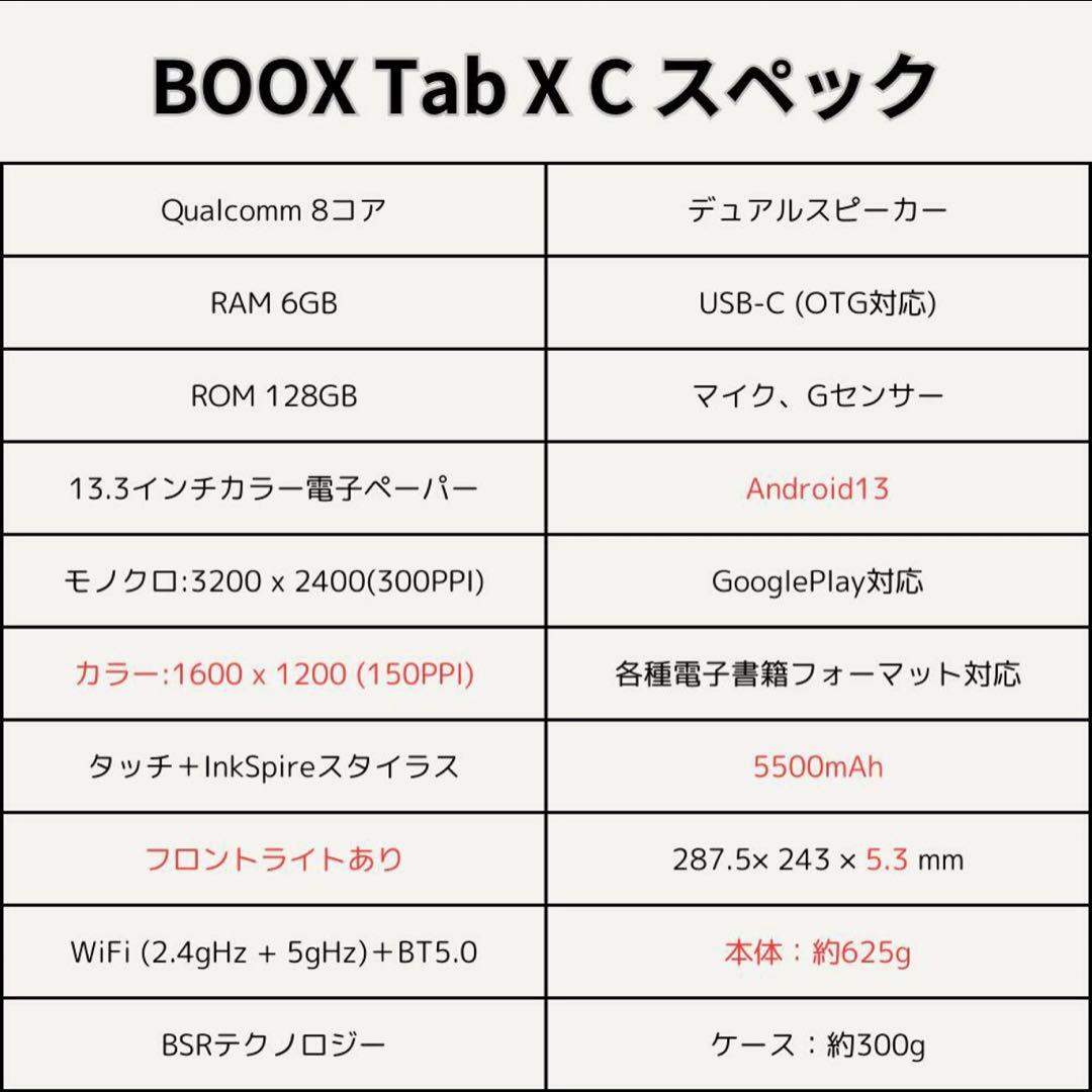 【新品、未使用品】 ☆BOOX TabXC 13カラー電子ペーパータブレット☆