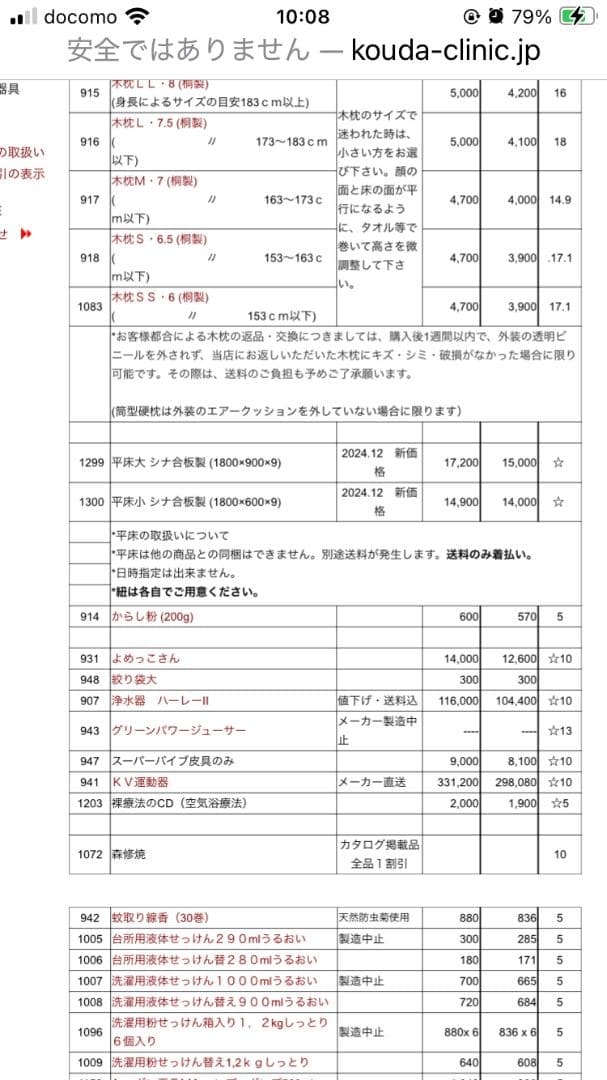 西式健康器具　平板大　シナ合板製　1800×90×9　一度のみ使用　美品