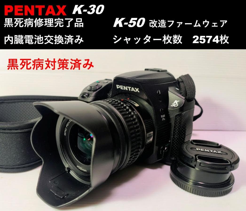 【黒死病対策】【内臓電池交換】PENTAX K-30 初心者向けセット