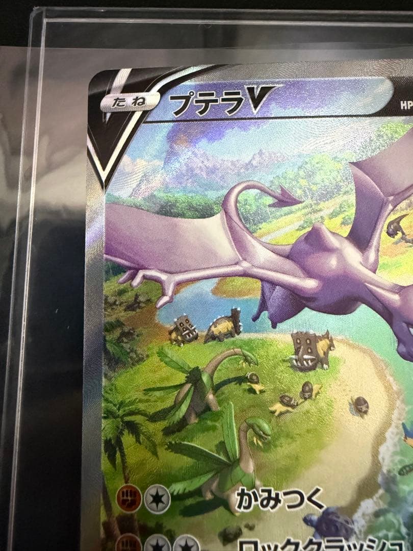 プテラVSTAR SR S11ロストアビス 106/100