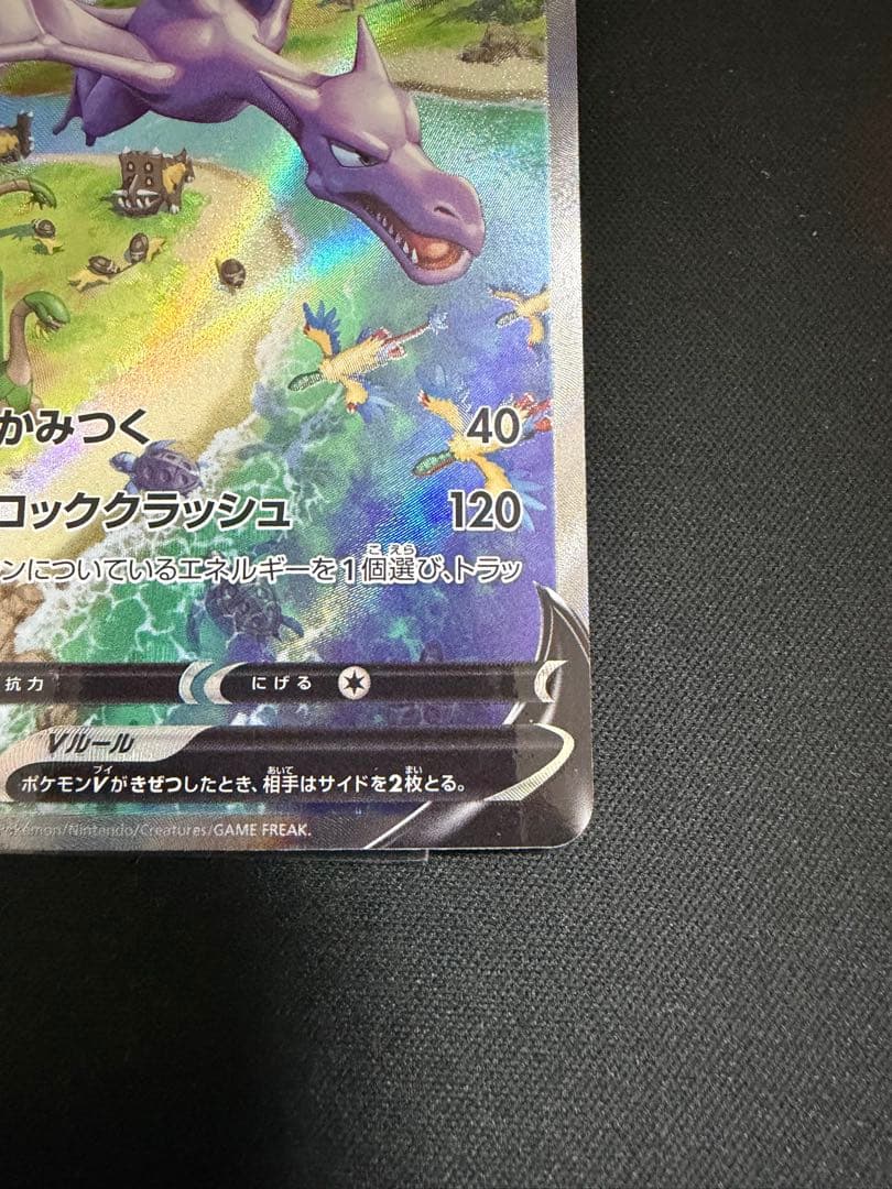 プテラVSTAR SR S11ロストアビス 106/100