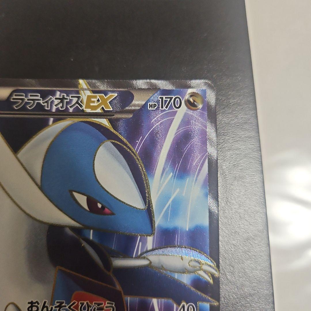 ラティオスEX SR