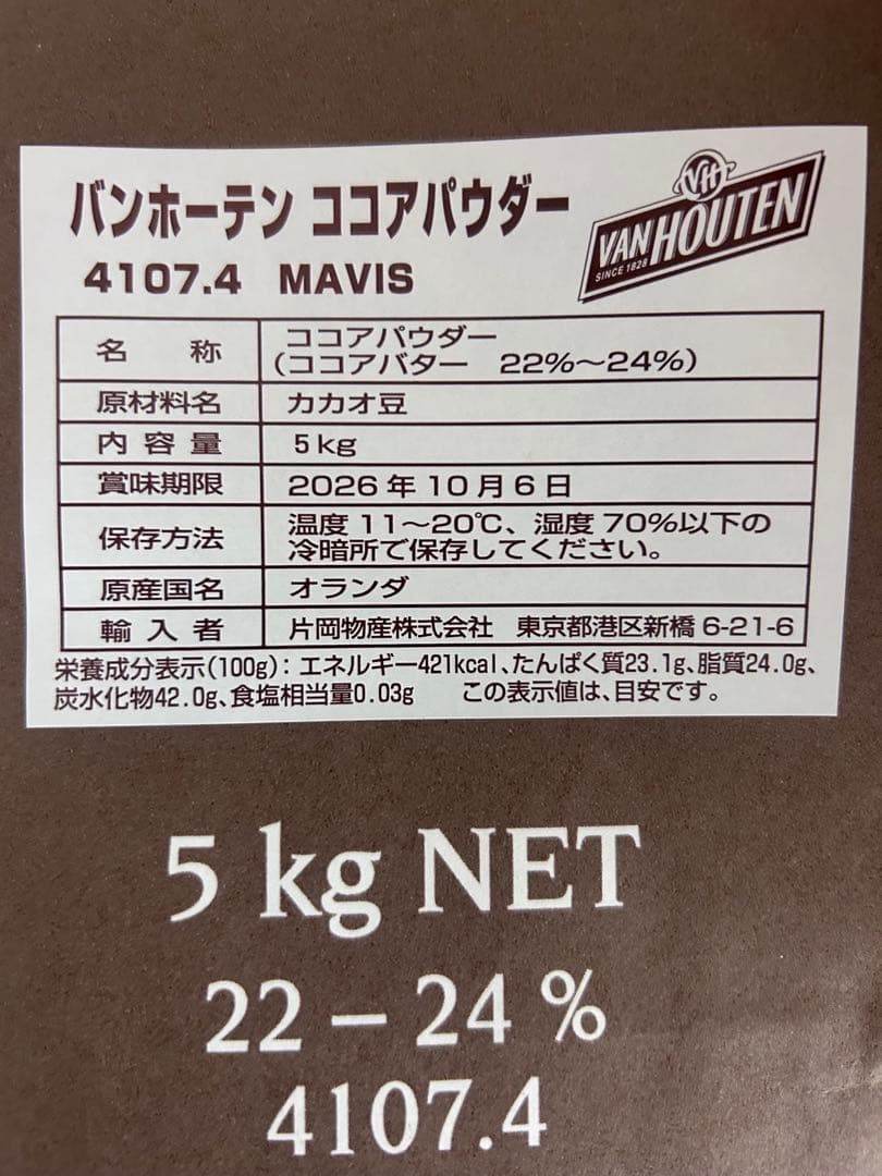 Van Houten ココアパウダー 5kg
