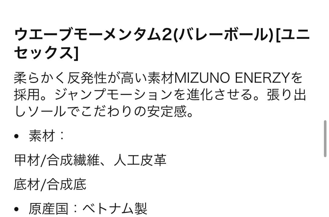 ミズノ　バレーボールシューズ　ウェーブモーメンタム2❣️