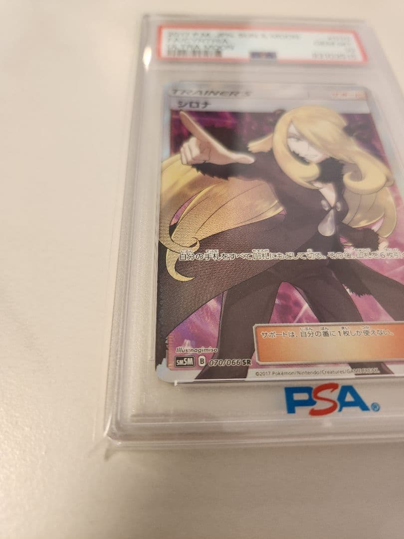 【PSA10】シロナ SR ウルトラムーンSM5M-070/066