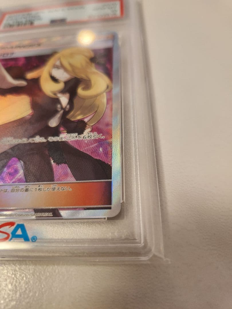 【PSA10】シロナ SR ウルトラムーンSM5M-070/066